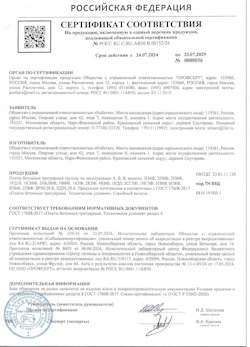 24.08.2021 Ухта - Сертификат соответствия на продукцию, включенную в единый перечень продукции - бетонные тротуарные плиты