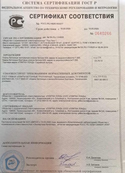 30.08.2022 Ухта - Приложение к сертификату соответствия. Плиты бетонные тротуарные класса бетона В30. ГОСТ 17608