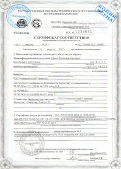 08.10.2022 Ухта - Сертификат соответствия продукции - камни бетонные стеновые. Приложение к сертификату соответствия.