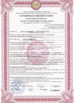 29.05.2023 Ухта - Сертификат соответствия на продукцию - плитки керамические